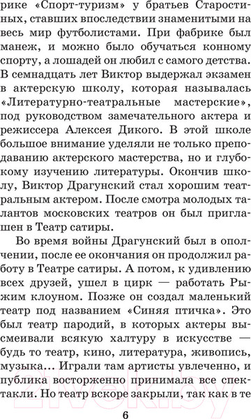 Изображение товара Книга АСТ Денискины рассказы. Школьное чтение (Ю.)