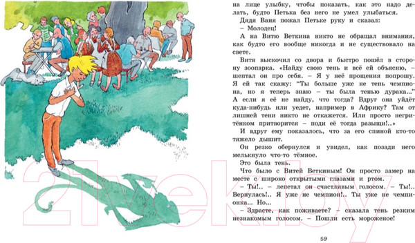 Изображение товара Книга Махаон Удивительные приключения мальчика без тени / 9785389221765