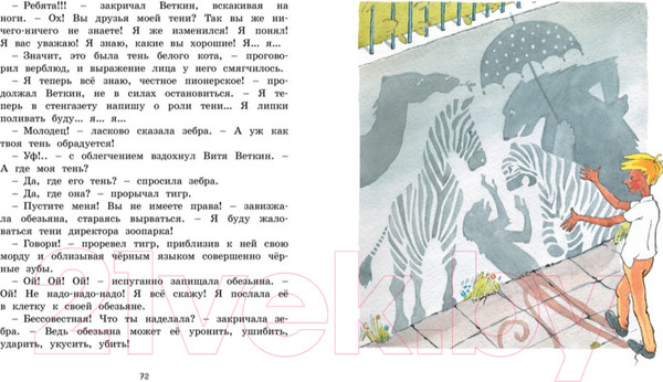 Изображение товара Книга Махаон Удивительные приключения мальчика без тени / 9785389221765