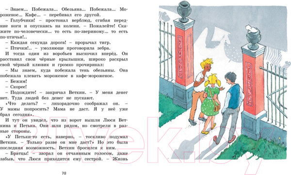 Изображение товара Книга Махаон Удивительные приключения мальчика без тени / 9785389221765