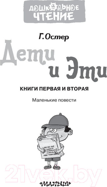 Изображение товара Художественная книга АСТ Дети и Эти. Дошкольное чтение (.Б.)
