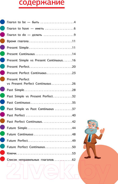 Изображение товара Учебное пособие АСТ Английский язык. Времена глаголов (Державина В.А.)