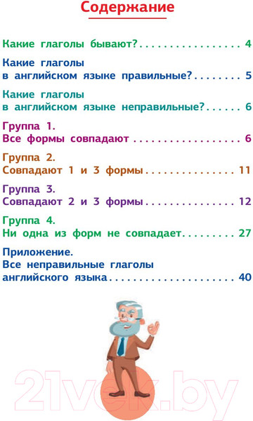 Изображение товара Учебное пособие АСТ Английский язык. Неправильные глаголы (Державина В.А.)
