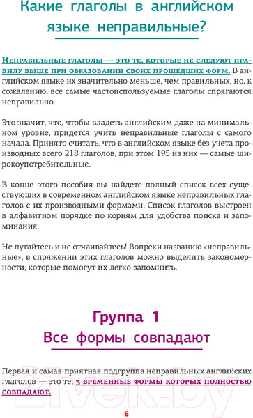 Изображение товара Учебное пособие АСТ Английский язык. Неправильные глаголы (Державина В.А.)
