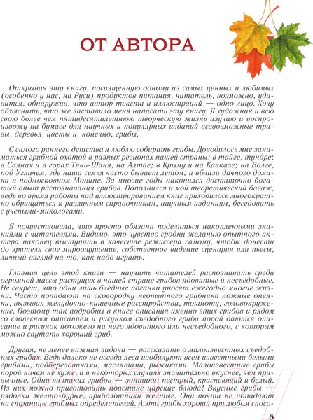Изображение товара Книга АСТ Грибы. Большая энциклопедия (Сергеева М.Н.)