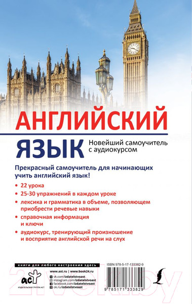 Изображение товара Учебное пособие АСТ Английский язык. Новейший самоучитель с аудиокурсом (Дубиковская И.Г., Войтенко Т.Г.)