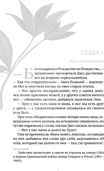 Изображение товара Книга Эксмо Маленькие женщины, твердая обложка (Олкотт Луиза Мэй)