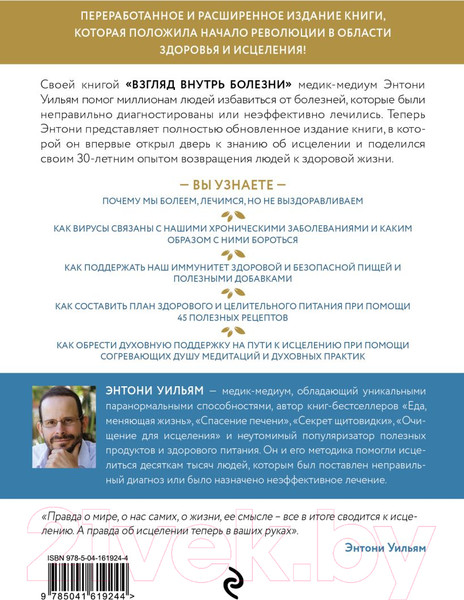 Изображение товара Книга Эксмо Взгляд внутрь болезни (Уильям Э.)