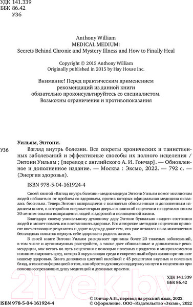 Изображение товара Книга Эксмо Взгляд внутрь болезни (Уильям Э.)