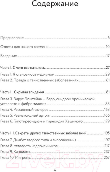 Изображение товара Книга Эксмо Взгляд внутрь болезни (Уильям Э.)