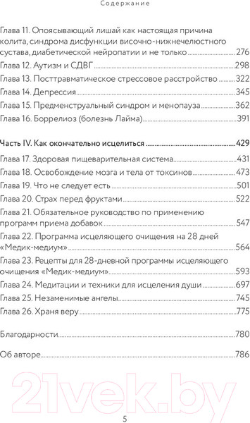 Изображение товара Книга Эксмо Взгляд внутрь болезни (Уильям Э.)