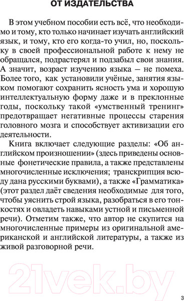 Изображение товара Учебное пособие АСТ Английский язык. Самоучитель для тех, кто не помнит ничего (Матвеев С.А.)