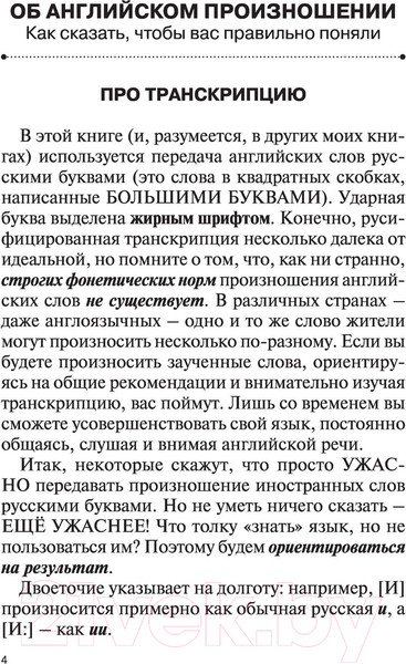 Изображение товара Учебное пособие АСТ Английский язык. Самоучитель для тех, кто не помнит ничего (Матвеев С.А.)