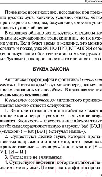 Изображение товара Учебное пособие АСТ Английский язык. Самоучитель для тех, кто не помнит ничего (Матвеев С.А.)