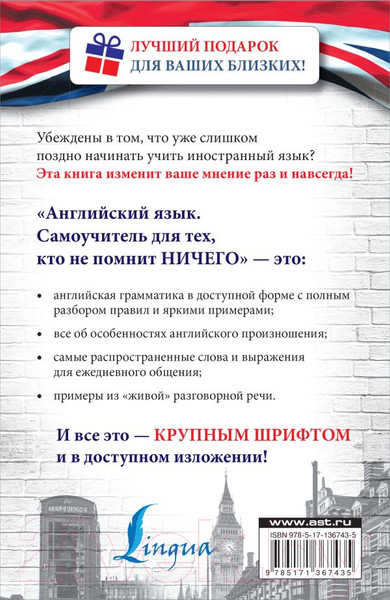 Изображение товара Учебное пособие АСТ Английский язык. Самоучитель для тех, кто не помнит ничего (Матвеев С.А.)