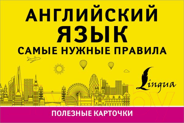 Изображение товара Наглядное пособие АСТ Английский язык. Самые нужные правила