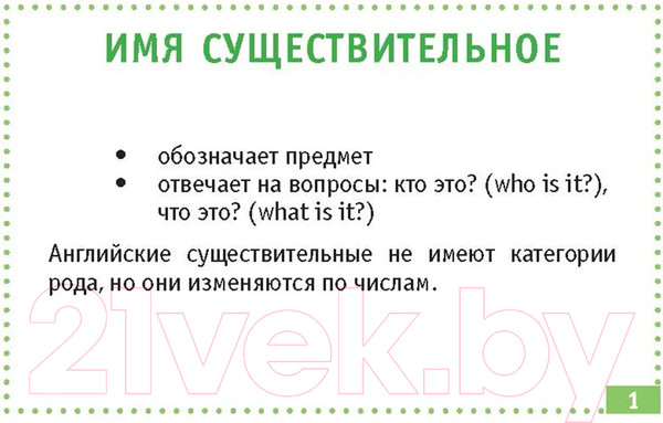 Изображение товара Наглядное пособие АСТ Английский язык. Самые нужные правила