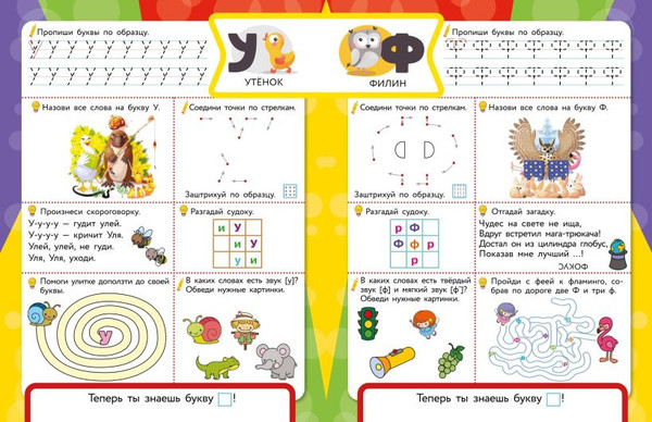 Изображение товара Развивающая книга Эксмо Азбука, мягкая обложка