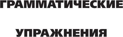 Изображение товара Учебное пособие АСТ Английский язык. Сборник упражнений 2-4 классы, мягкая обложка (Разумовская Ольга)