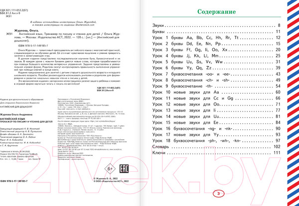 Изображение товара Учебное пособие АСТ Английский язык. Тренажер по письму и чтению для детей (Журлова О.А.)