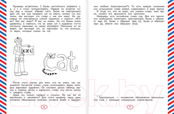 Изображение товара Учебное пособие АСТ Английский язык. Тренажер по письму и чтению для детей (Журлова О.А.)