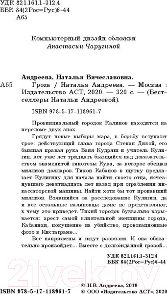 Изображение товара Книга АСТ Гроzа. Бестселлеры Натальи Андреевой (Андреева Н.В.)