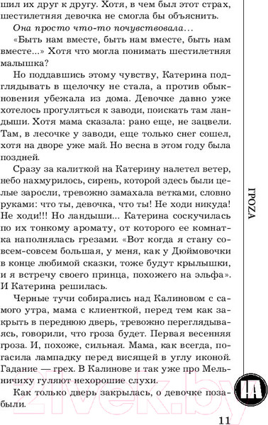 Изображение товара Книга АСТ Гроzа. Бестселлеры Натальи Андреевой (Андреева Н.В.)