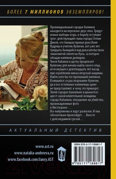 Изображение товара Книга АСТ Гроzа. Бестселлеры Натальи Андреевой (Андреева Н.В.)