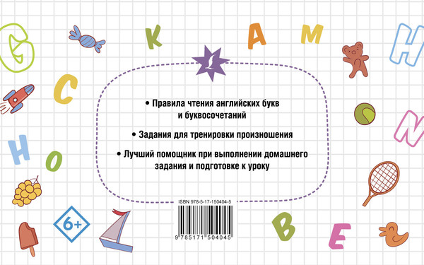 Изображение товара Учебное пособие АСТ Английский язык. Тренажер по чтению, мягкая обложка (Матвеев Сергей)