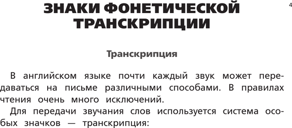 Изображение товара Учебное пособие АСТ Английский язык. Тренажер по чтению, мягкая обложка (Матвеев Сергей)