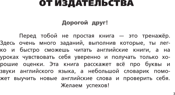 Изображение товара Учебное пособие АСТ Английский язык. Тренажер по чтению, мягкая обложка (Матвеев Сергей)