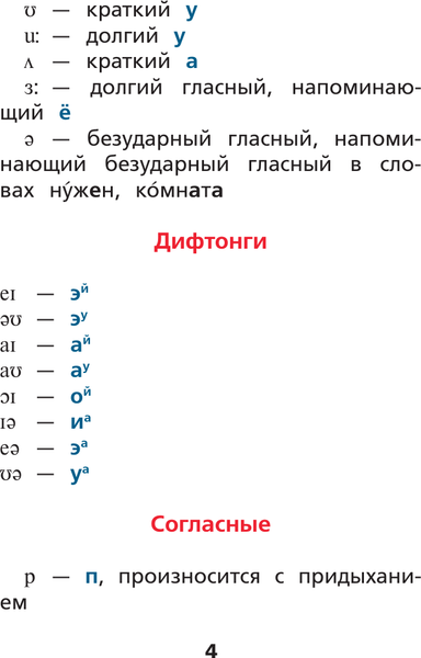 Изображение товара Учебное пособие АСТ Английский язык. Тренажер по чтению. Запомни легко и быстро (Матвеев Сергей)