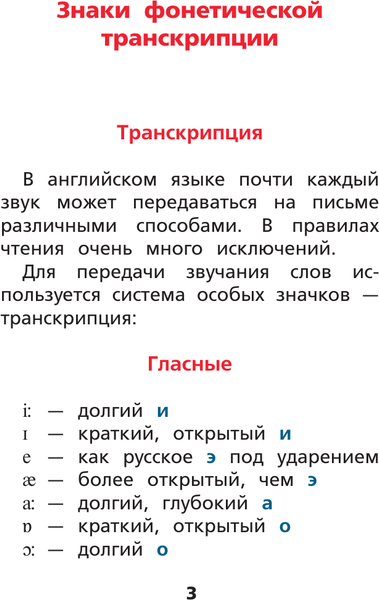 Изображение товара Учебное пособие АСТ Английский язык. Тренажер по чтению, мягкая обложка (Матвеев Сергей)