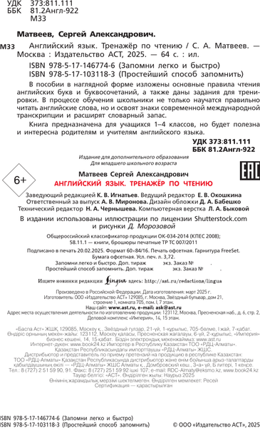 Изображение товара Учебное пособие АСТ Английский язык. Тренажер по чтению, мягкая обложка (Матвеев Сергей)