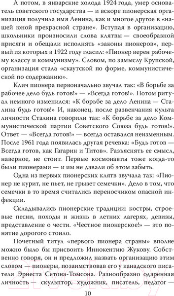 Изображение товара Нехудожественная книга Родина Пионерская организация. История феномена (Замостьянов А.А.)