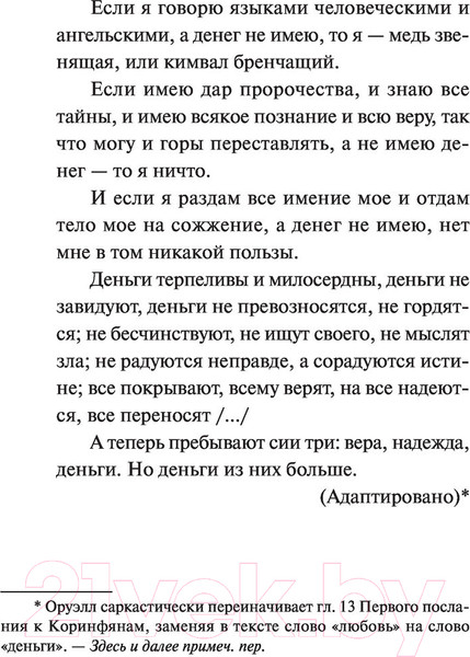 Изображение товара Книга АСТ Да здравствует фикус! Эксклюзивная классика (Оруэлл Д.)
