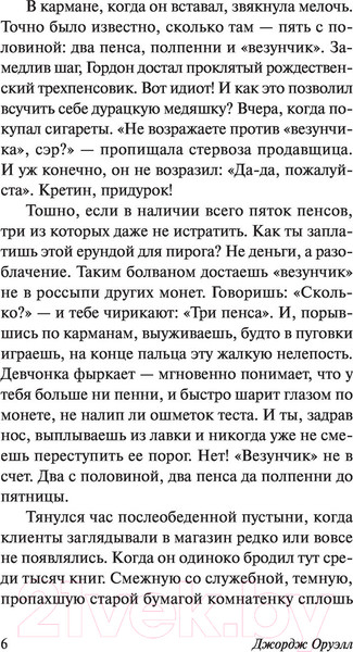 Изображение товара Книга АСТ Да здравствует фикус! Эксклюзивная классика (Оруэлл Д.)