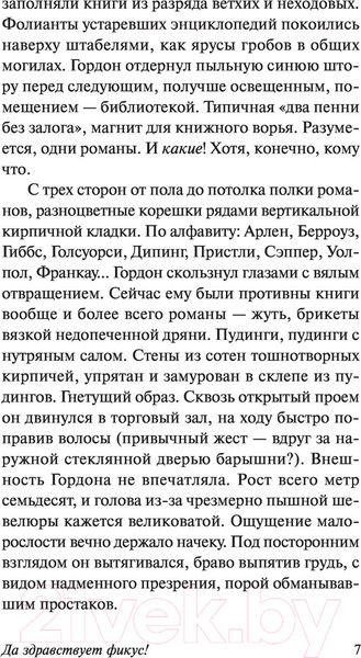 Изображение товара Книга АСТ Да здравствует фикус! Эксклюзивная классика (Оруэлл Д.)