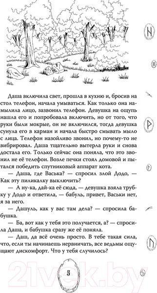 Изображение товара Книга АСТ Даша и домовой. Месть водяному (Меркулова Н.В.)