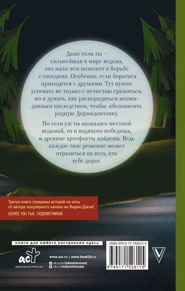 Изображение товара Книга АСТ Даша и домовой. Месть водяному (Меркулова Н.В.)