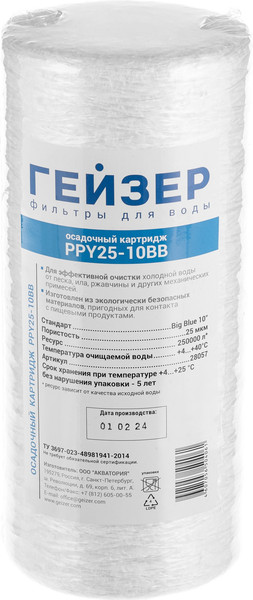 Изображение товара Картридж для магистрального фильтра Гейзер PPY 25-10 BB