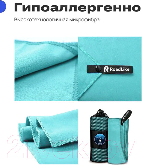 Изображение товара Полотенце RoadLike Camp Спортивное охлаждающее / 344002 (мятный)