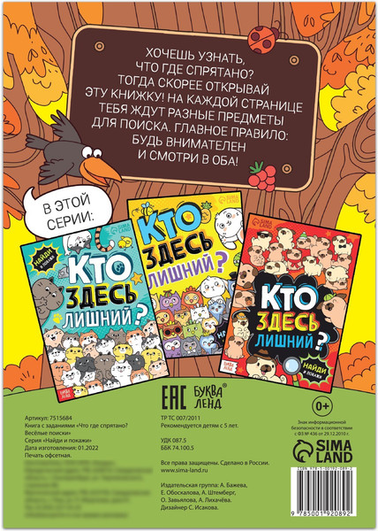 Изображение товара Развивающая книга Буква-ленд Что где спрятано? / 7515684