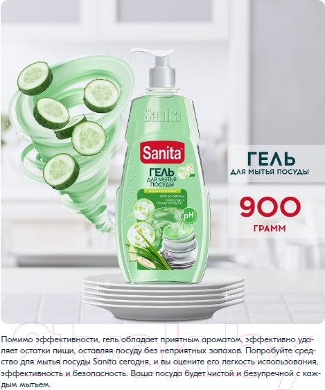 Изображение товара Средство для мытья посуды SANITA Огурец и лемонграсс (900г)