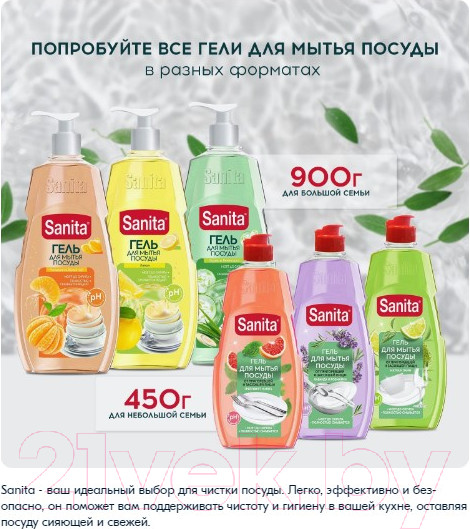 Изображение товара Средство для мытья посуды SANITA Огурец и лемонграсс (900г)