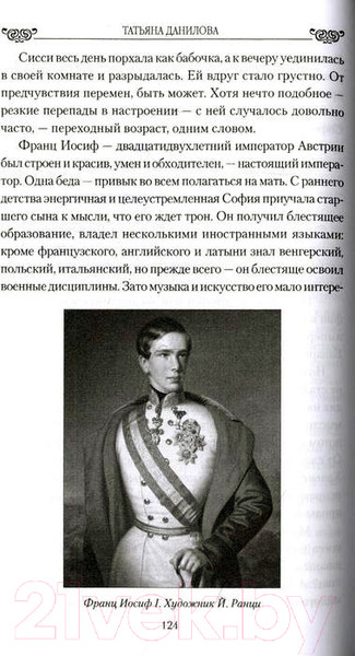 Изображение товара Книга Вече Корона как смерт пригов.От Корол рококо до Желез леди Востока (Данилова Т.)