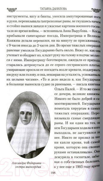 Изображение товара Книга Вече Корона как смерт пригов.От Корол рококо до Желез леди Востока (Данилова Т.)
