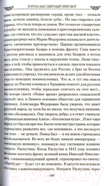 Изображение товара Книга Вече Корона как смерт пригов.От Корол рококо до Желез леди Востока (Данилова Т.)