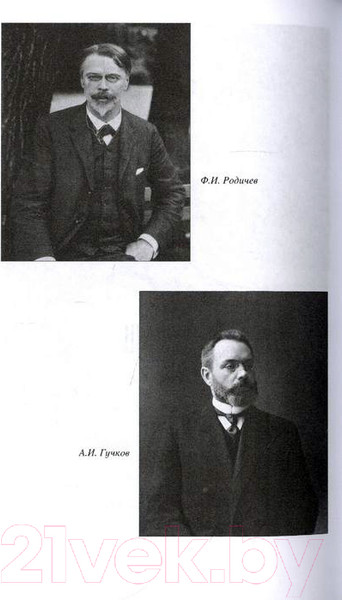 Изображение товара Книга Вече Жандармерия и контрразведка России в годы Первой мир. войны (Кирмель Н.)