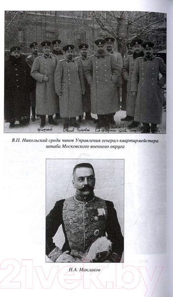 Изображение товара Книга Вече Жандармерия и контрразведка России в годы Первой мир. войны (Кирмель Н.)